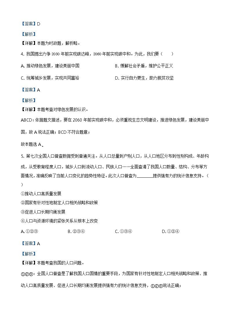 2021年山东省临沂市中考道德与法治真题（解析版）第2页