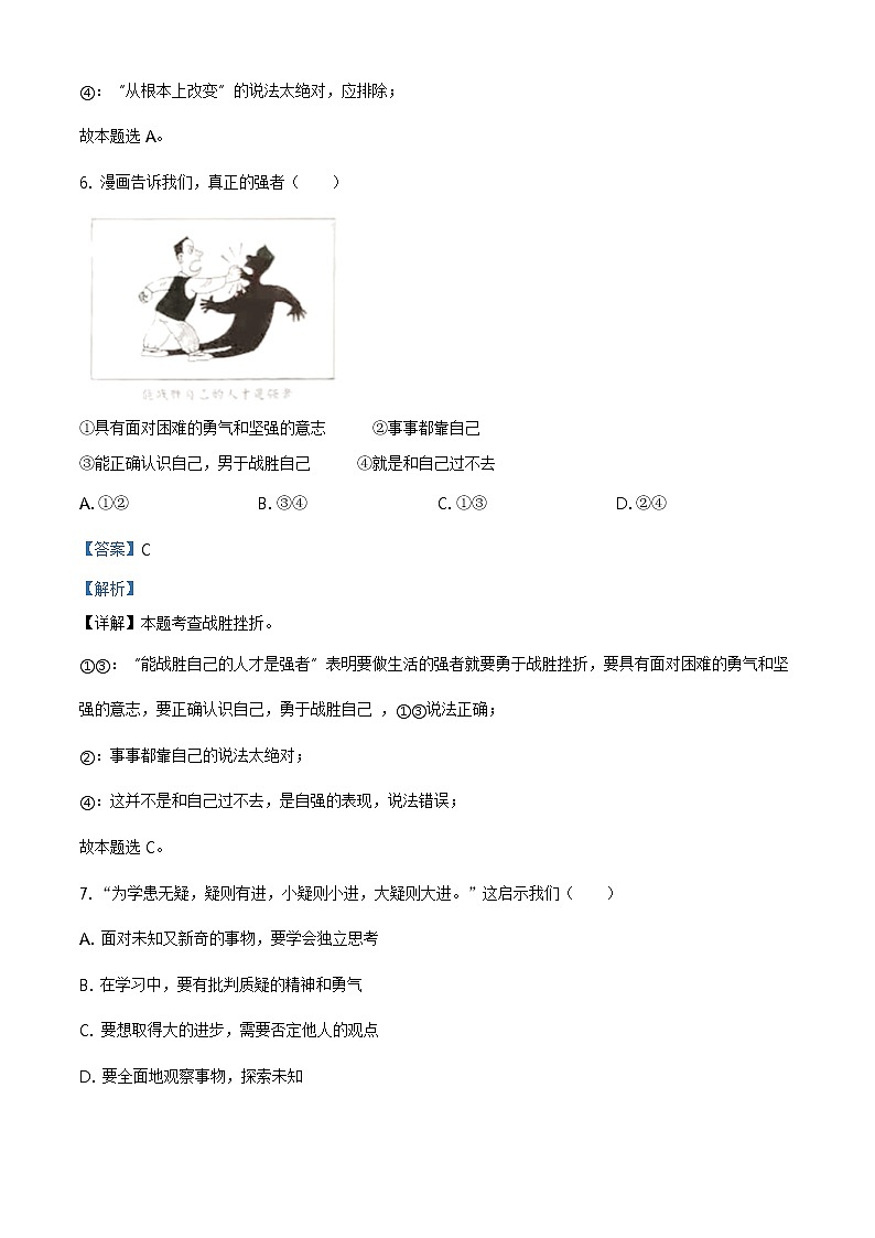 2021年山东省临沂市中考道德与法治真题（解析版）第3页