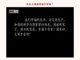 8.1国家好 大家才会好课件 含视频素材
