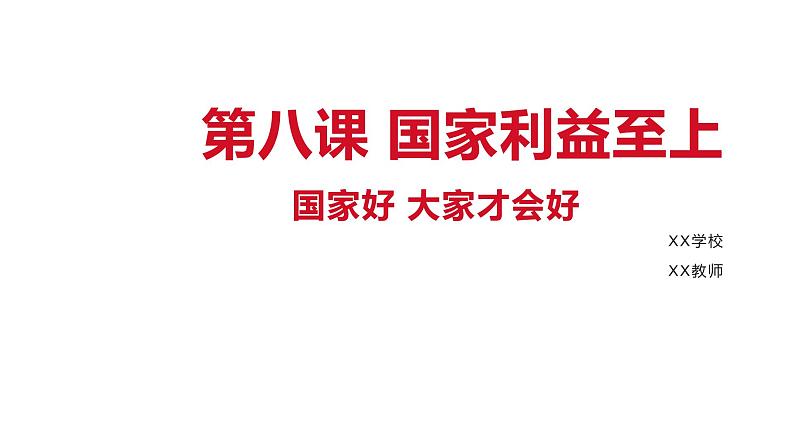 8.1国家好 大家才会好第2页
