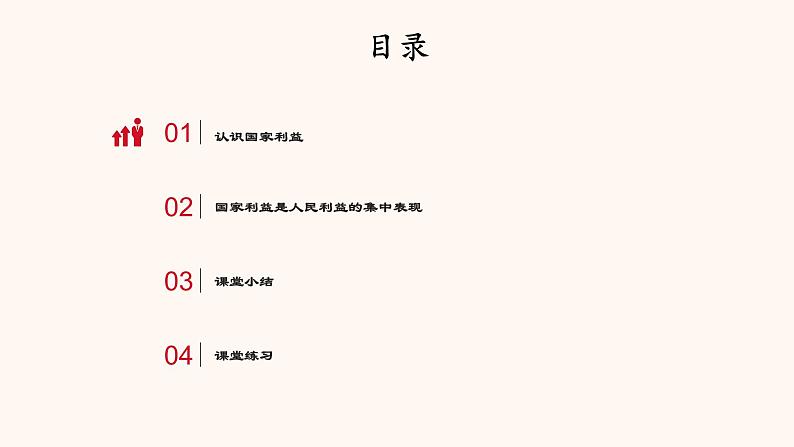 8.1国家好 大家才会好第3页