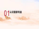 8.1国家好 大家才会好课件 含视频素材