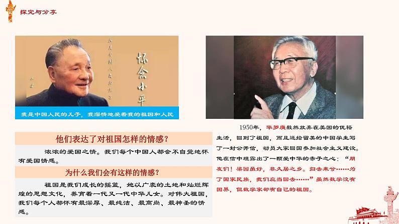 8.1国家好 大家才会好第5页