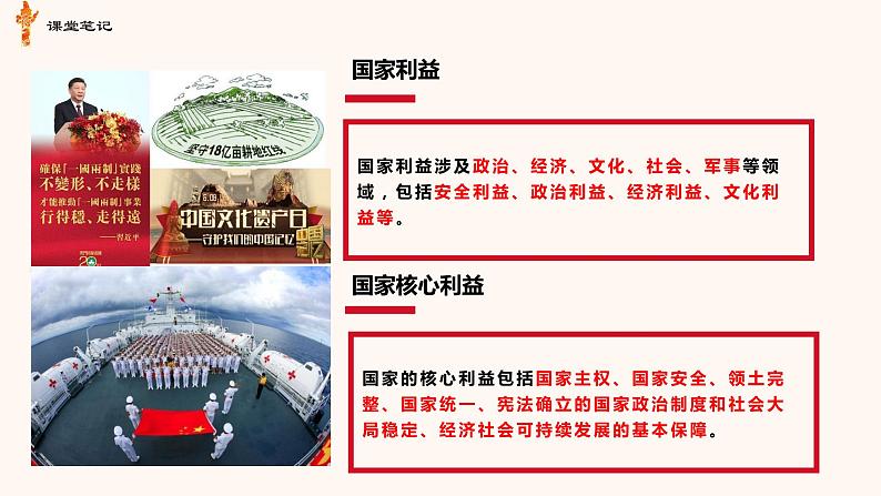 8.1国家好 大家才会好第8页