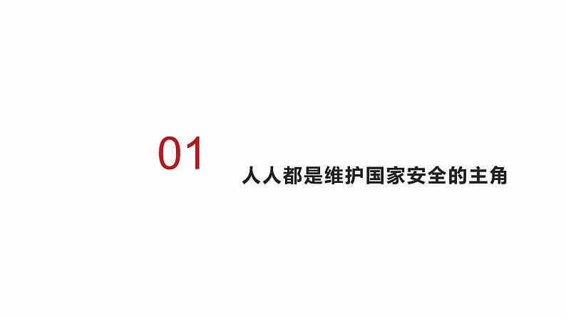 9.2维护国家安全第4页