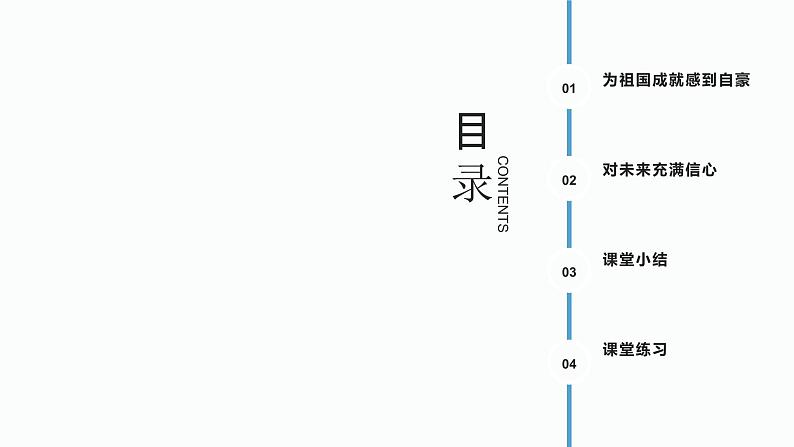 10.1关心国家发展课件 含视频素材03