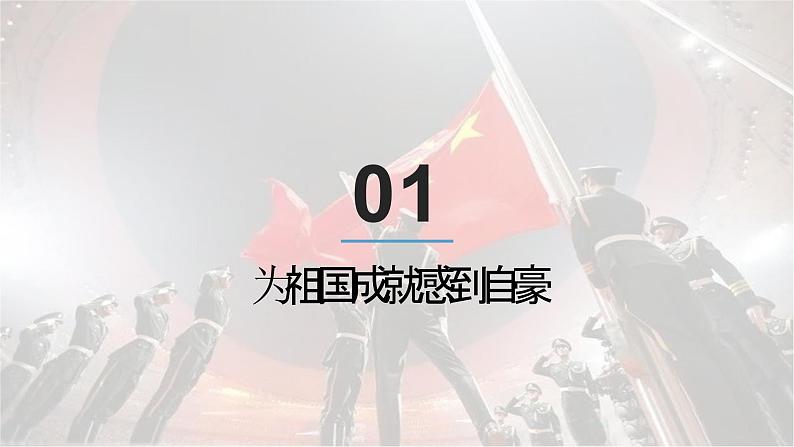 10.1关心国家发展课件 含视频素材04