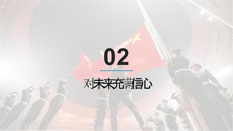 10.1关心国家发展课件 含视频素材08