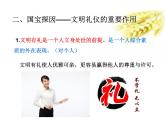 部编人教道德与法治八年级上册《4以礼待人》课件PPT