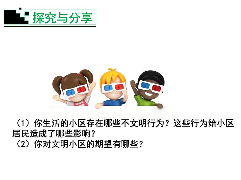 部编人教道德与法治八年级上册《4以礼待人》课件PPT第4页