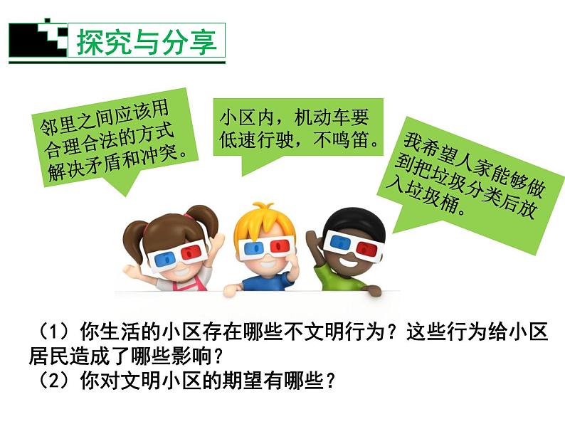 部编人教道德与法治八年级上册《4以礼待人》课件PPT第6页