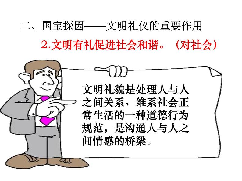 部编人教道德与法治八年级上册《4以礼待人》课件PPT第7页