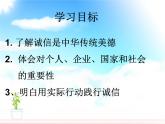 部编人教道德与法治八年级上册《4诚实守信》课件PPT