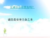 部编人教道德与法治八年级上册《4诚实守信》课件PPT