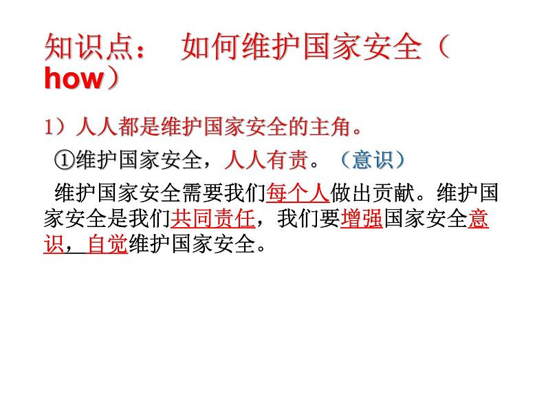 部编人教道德与法治八年级上册《9维护国家安全》课件PPT第4页