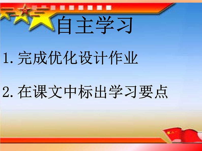 部编人教道德与法治八年级上册《8坚持国家利益至上》课件PPT第3页