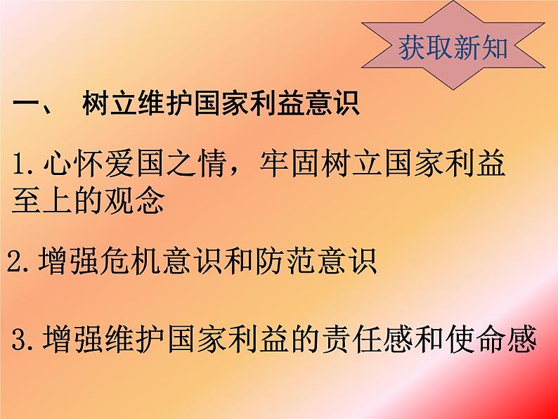 部编人教道德与法治八年级上册《8坚持国家利益至上》课件PPT第5页