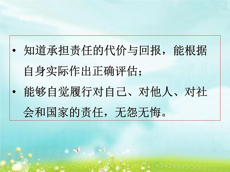 部编人教道德与法治八年级上册《6做负责的人》课件PPT第2页