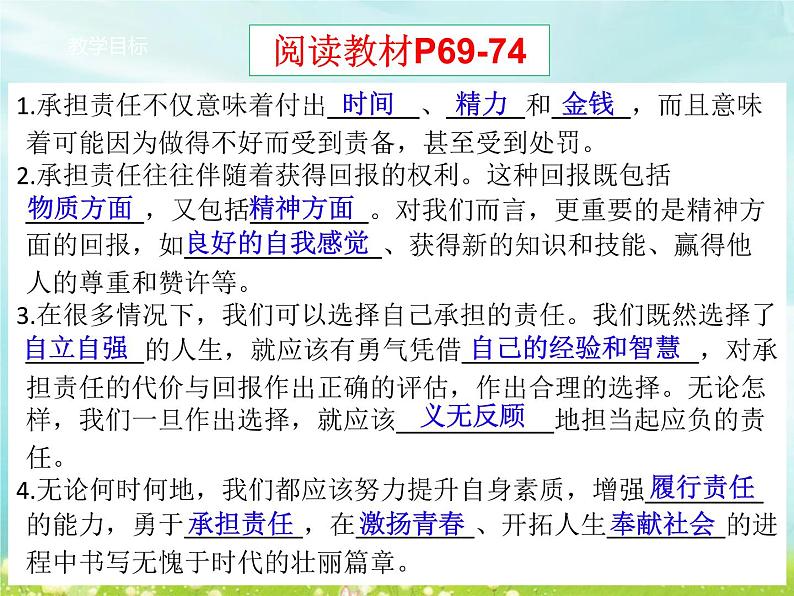 部编人教道德与法治八年级上册《6做负责的人》课件PPT第3页