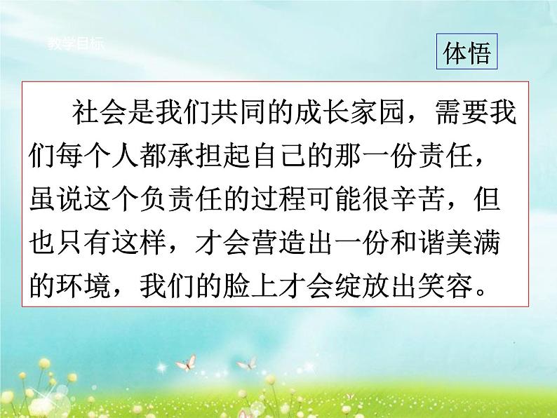 部编人教道德与法治八年级上册《6做负责的人》课件PPT第5页