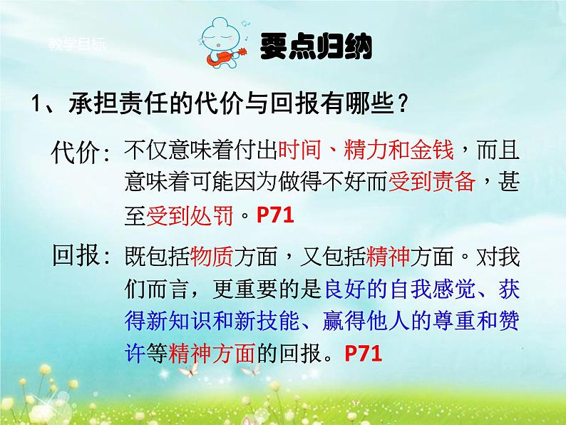 部编人教道德与法治八年级上册《6做负责的人》课件PPT第6页