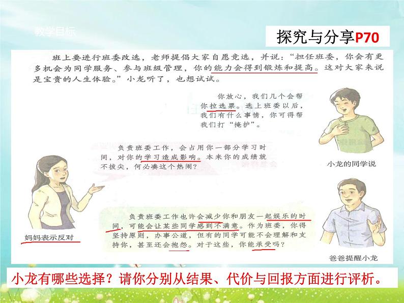 部编人教道德与法治八年级上册《6做负责的人》课件PPT第7页