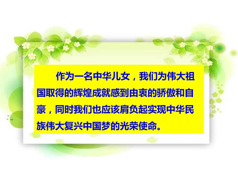 部编人教道德与法治八年级上册《10关心国家发展》课件PPT第4页