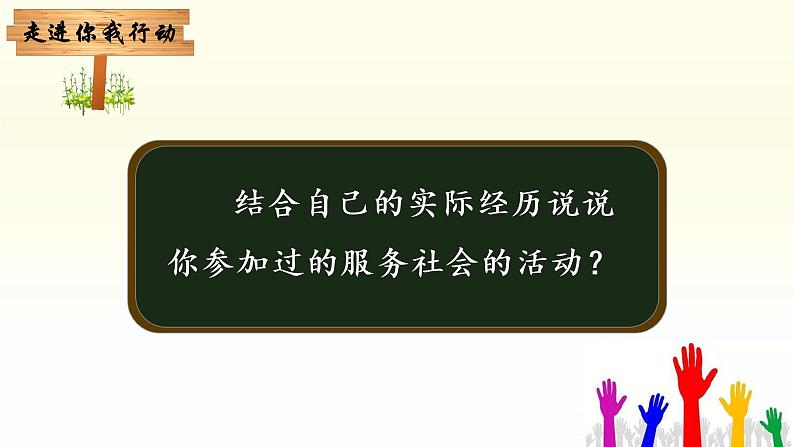 部编人教道德与法治八年级上册《7服务社会》课件PPT04