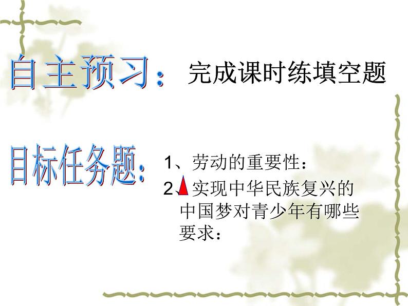 部编人教道德与法治八年级上册《10天下兴亡匹夫有责》课件PPT第2页