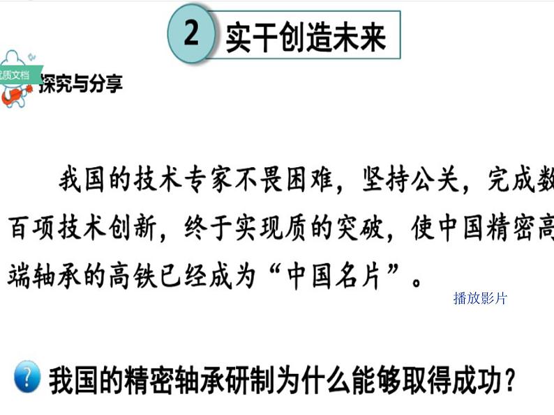 部编人教道德与法治八年级上册《10天下兴亡匹夫有责》课件PPT第8页