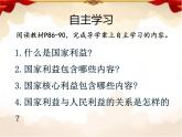 部编人教道德与法治八年级上册《8国家好大家才会好》课件PPT