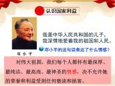 部编人教道德与法治八年级上册《8国家好大家才会好》课件PPT