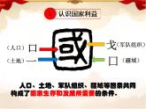 部编人教道德与法治八年级上册《8国家好大家才会好》课件PPT
