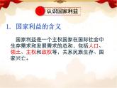 部编人教道德与法治八年级上册《8国家好大家才会好》课件PPT