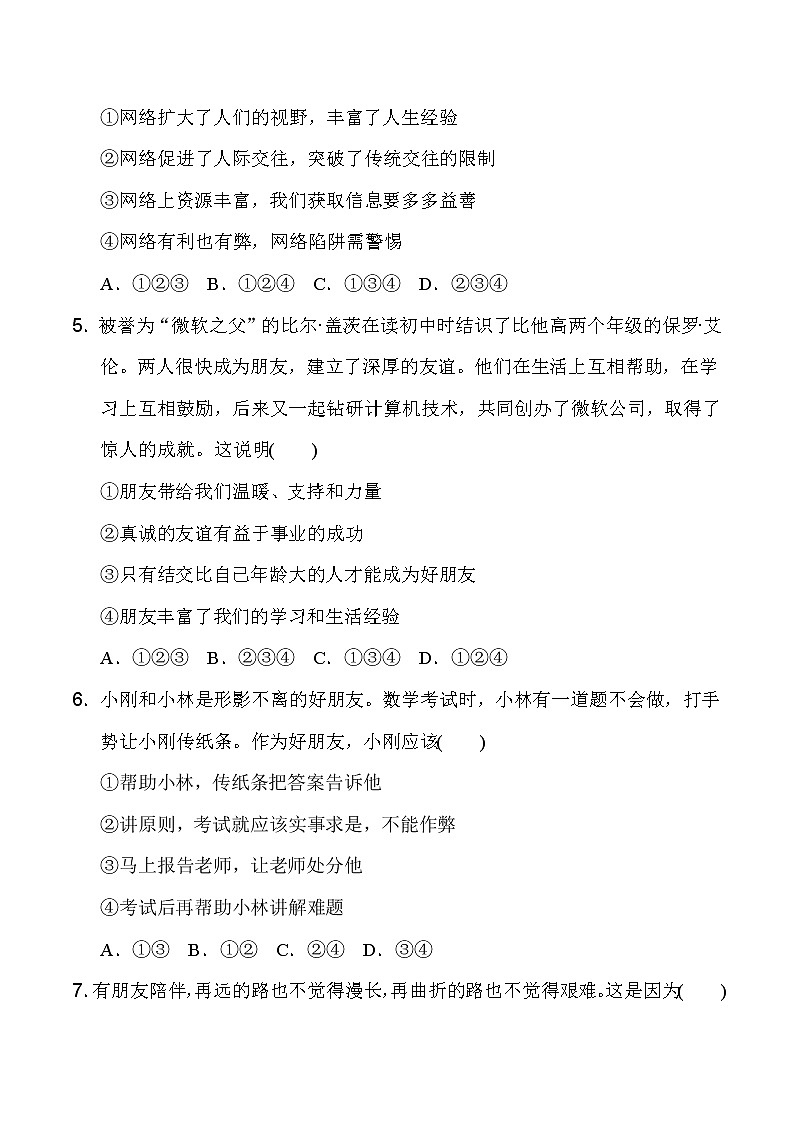 部编版七年级上册道德与法治 第2单元 达标测试卷02
