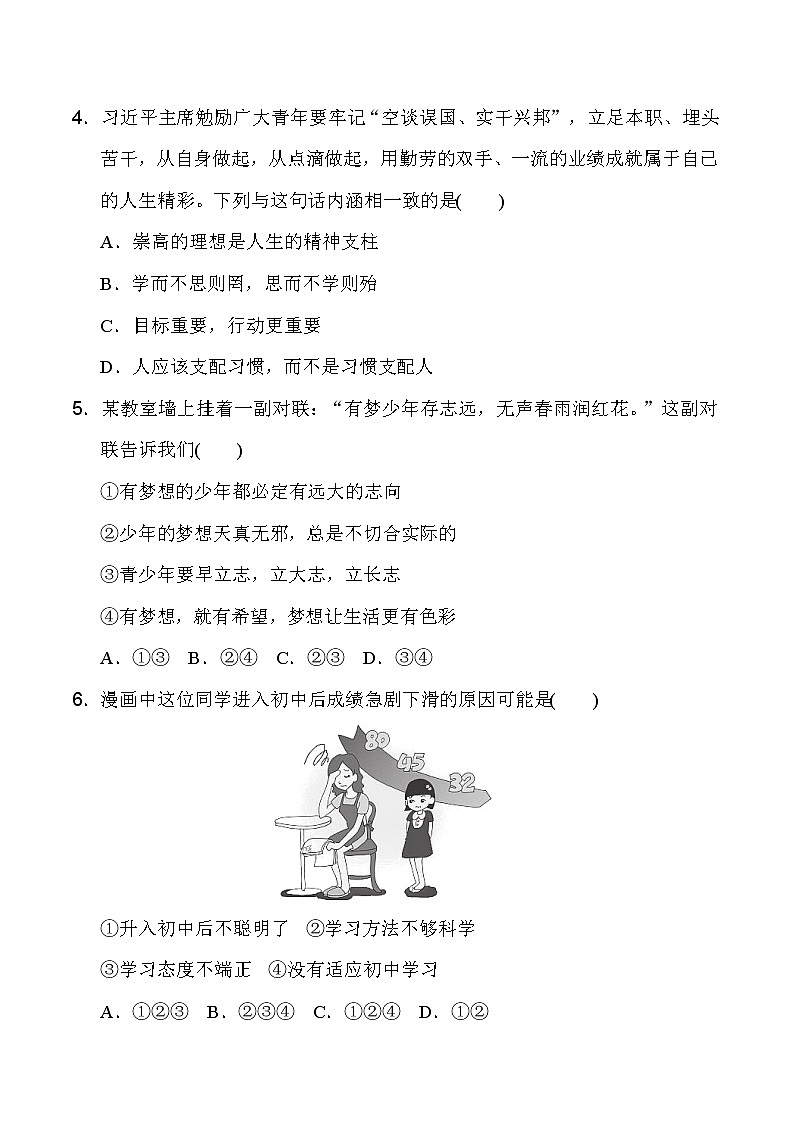 部编版七年级上册道德与法治 第1单元 达标测试卷02