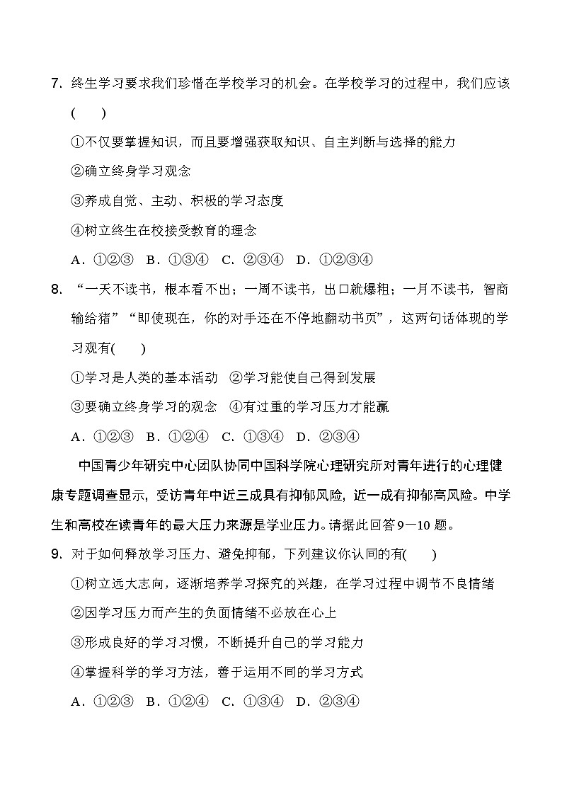 部编版七年级上册道德与法治 第1单元 达标测试卷03