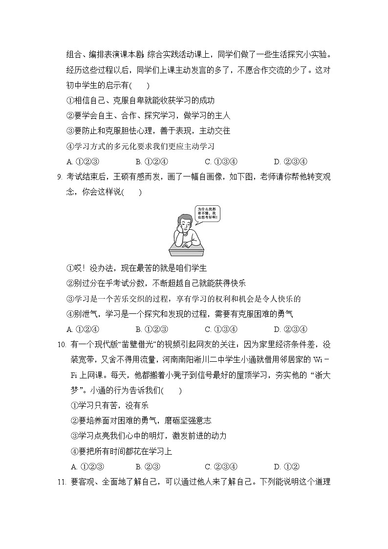 人教版七年级上册道德与法治 第一单元达标测试卷03