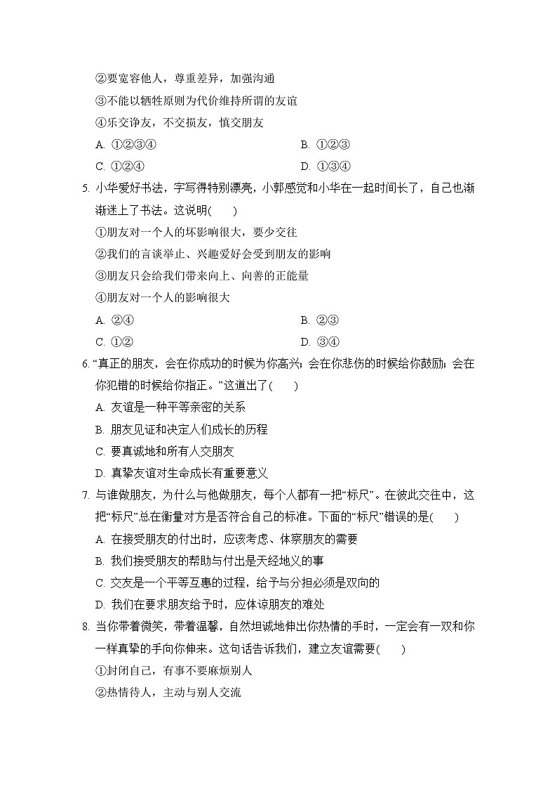 人教版七年级上册道德与法治 第二单元达标测试卷第2页