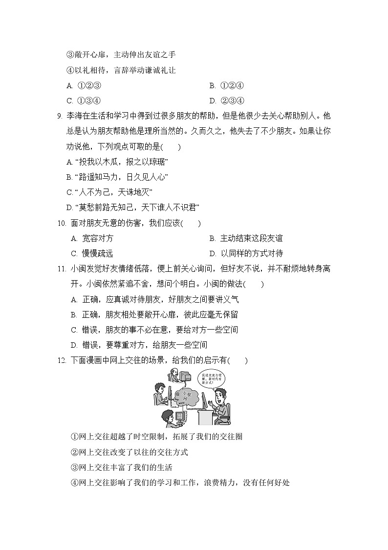 人教版七年级上册道德与法治 第二单元达标测试卷第3页