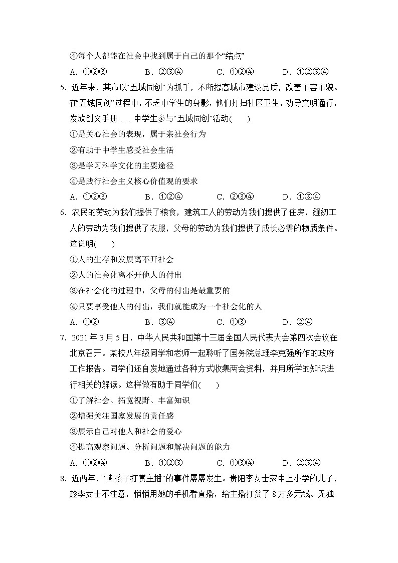 人教版八年级上册道德与法治 第一单元达标测试卷02