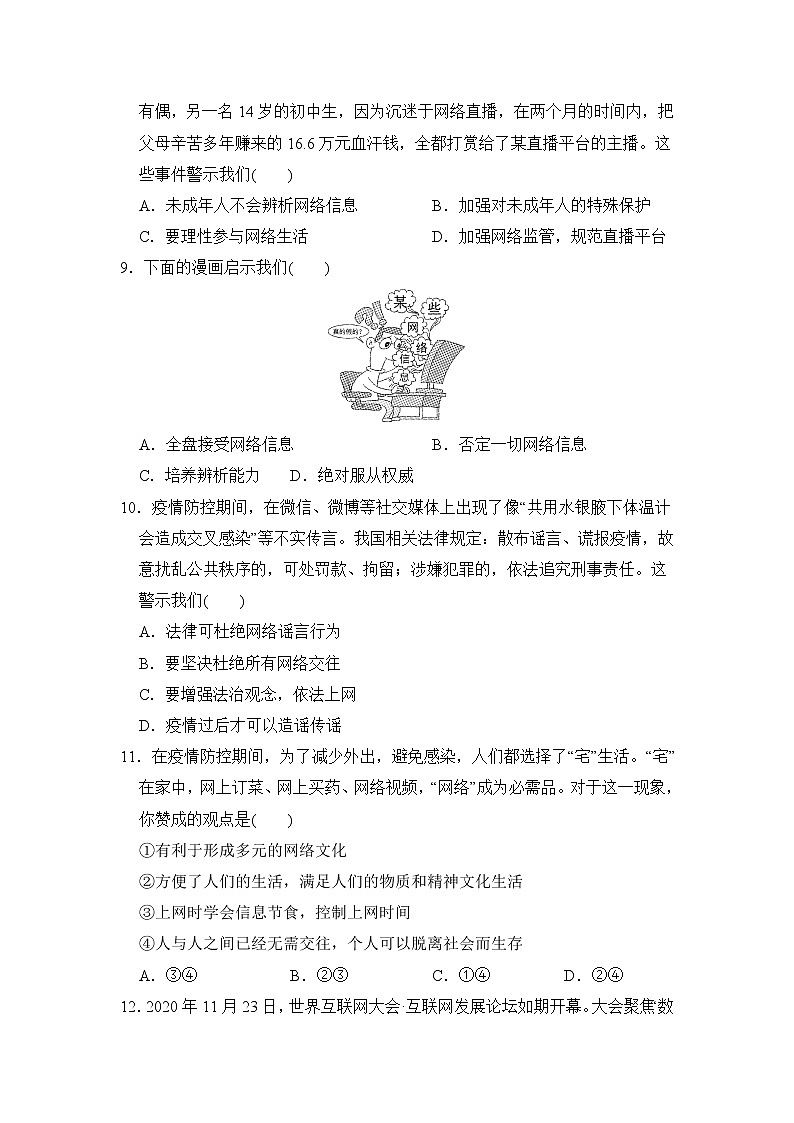 人教版八年级上册道德与法治 第一单元达标测试卷03