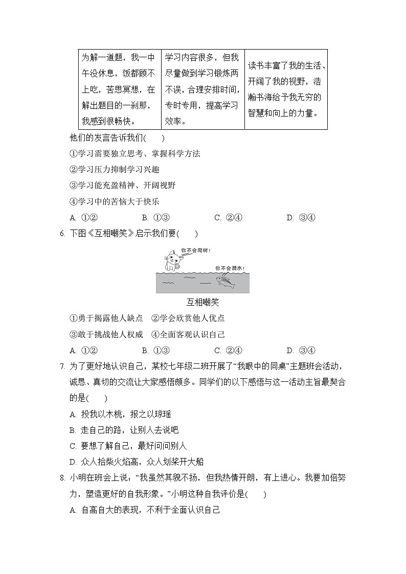 人教版七年级上册道德与法治 第一学期期中测试卷02