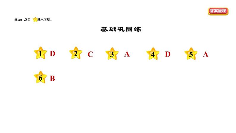 人教版八年级上册道德与法治习题课件 第2单元 第3课　社会生活离不开规则  第1课时　维护秩序第2页