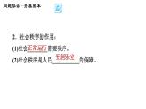 人教版八年级上册道德与法治习题课件 第2单元 第3课　社会生活离不开规则  第1课时　维护秩序