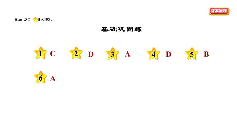 人教版八年级上册道德与法治习题课件 第2单元 第4课　社会生活讲道德  第1课时　尊重他人第2页