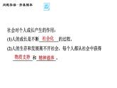 人教版八年级上册道德与法治习题课件 第1单元 第1课　丰富的社会生活  第2课时　在社会中成长