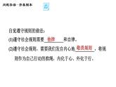 人教版八年级上册道德与法治习题课件 第2单元 第3课　社会生活离不开规则  第2课时　遵守规则