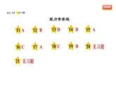 人教版八年级上册道德与法治习题课件 第2单元 第4课　社会生活讲道德  第3课时　诚实守信