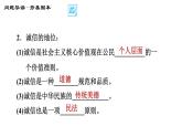 人教版八年级上册道德与法治习题课件 第2单元 第4课　社会生活讲道德  第3课时　诚实守信